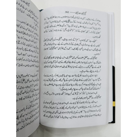 Sahih Faisly Galat Faisly - صحیح فیصلے غلط فیصلے