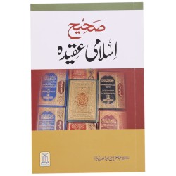Sahih Islami Aqeeda - کتاب و سنت کی روشنی میں صحیح اسلامی عقیدہ Sahih Islami Aqeeda - کتاب و سنت کی روشنی میں صحیح اسلامی عقیدہ