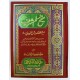 Sahih Muslim Shareef (Complete Set) - صحیح مسلم شریف