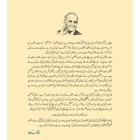 Saif Ul Mulok (Urdu Translation By Anwar Masood) - سیف ا لملوک Saif Ul Mulok (Urdu Translation By Anwar Masood) - سیف ا لملوک