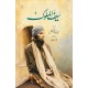 Saif Ul Mulok (Urdu Translation By Anwar Masood) - سیف ا لملوک Saif Ul Mulok (Urdu Translation By Anwar Masood) - سیف ا لملوک