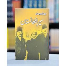 Sair e Afghanistan - سیر افغانستان Sair e Afghanistan - سیر افغانستان