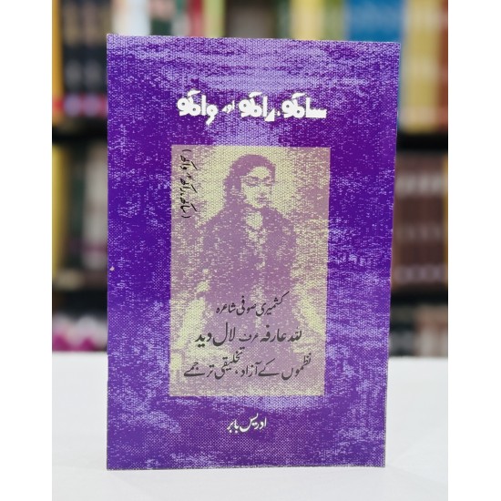 Sakh Rakh Aur Wakh - ساکھ راکھ اور واکھ