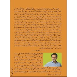 Sakhtiyat Aik Taaruf - ساخیات ایک تعارف Sakhtiyat Aik Taaruf - ساخیات ایک تعارف