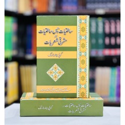 Sakhtiyat Pas E Sakhtiyat Aur Mashriqi Shearyat - ساختیات پس ساختیات اور مشرقی شعریات Sakhtiyat Pas E Sakhtiyat Aur Mashriqi Shearyat - ساختیات پس ساختیات اور مشرقی شعریات