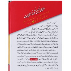 Salaf Salheen Kay Aqaed O Nazriat - سلف صالحین کے عقائد و نظریات Salaf Salheen Kay Aqaed O Nazriat - سلف صالحین کے عقائد و نظریات