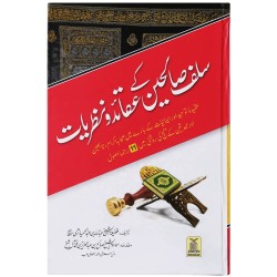 Salaf Salheen Kay Aqaed O Nazriat - سلف صالحین کے عقائد و نظریات Salaf Salheen Kay Aqaed O Nazriat - سلف صالحین کے عقائد و نظریات
