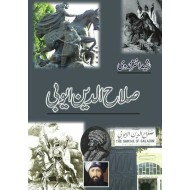 Salahud Din Ayubi By Rasheed Akhtar Nadvi - صلاح الدین ایوبی