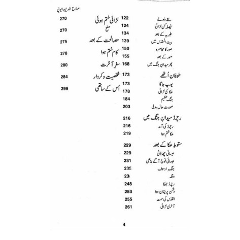 Salahud Din Ayubi By Rasheed Akhtar Nadvi - صلاح الدین ایوبی