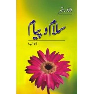 Salam o Payam - Maqateeb Part 3 - سلام و پیام - مکاتیب - حصہ سوم