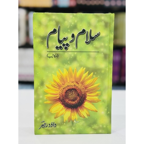 Salam o Payam - Maqateeb - سلام و پیام - مکاتیب Salam o Payam - Maqateeb - سلام و پیام - مکاتیب