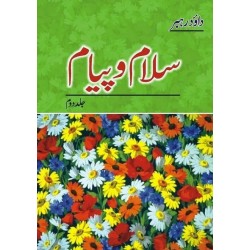 Salam o Payam Part 2 - سلام و پیام حصہ دوم Salam o Payam Part 2 - سلام و پیام حصہ دوم