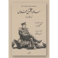 Salar e Azam Ki Khazan - سالاراعظم کی خزاں