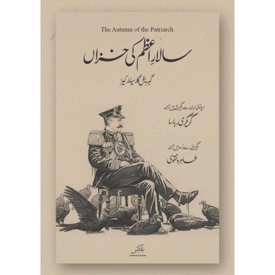 Salar e Azam Ki Khazan - سالاراعظم کی خزاں