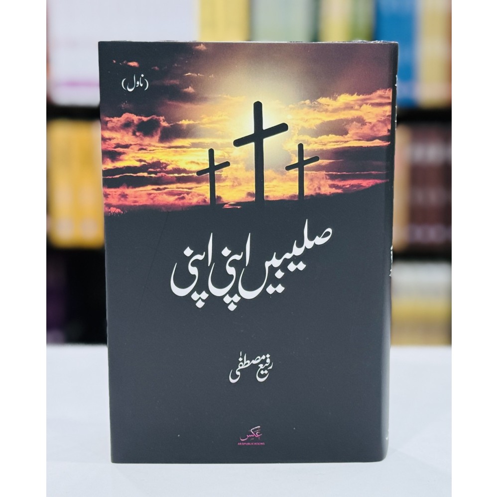 Buy Saleebain Apni Apni By Rafi Mustafa | Novels of Rafi Mustafa