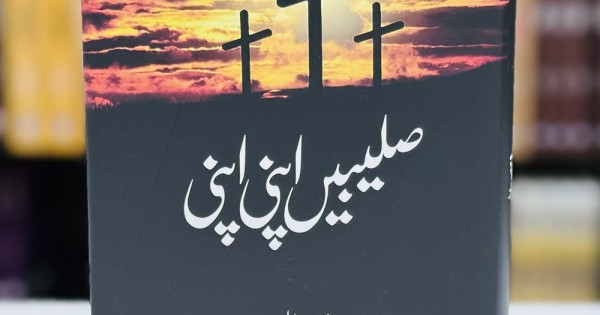 Buy Saleebain Apni Apni By Rafi Mustafa | Novels of Rafi Mustafa