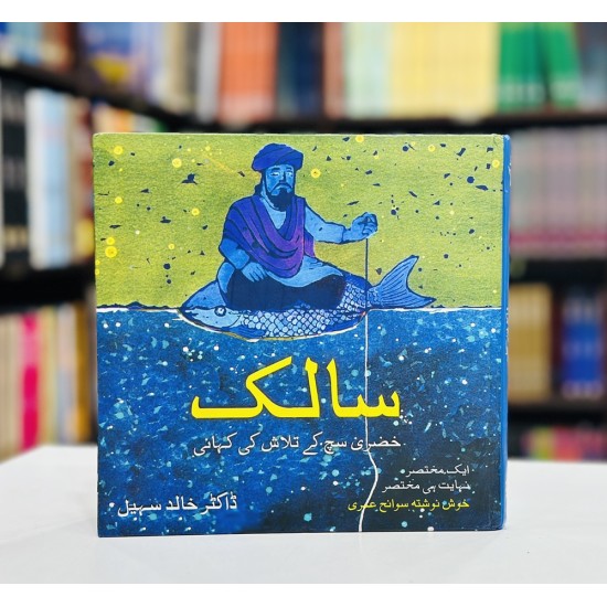 Salik - سالک Salik - سالک