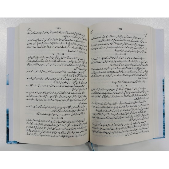 Salsabeel - سلسبیل