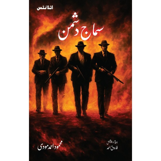 Samaj Dushman - سماج دشمن