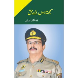 Samajhta Hon Jisy Haq - سمجھتا ہوں جسے حق