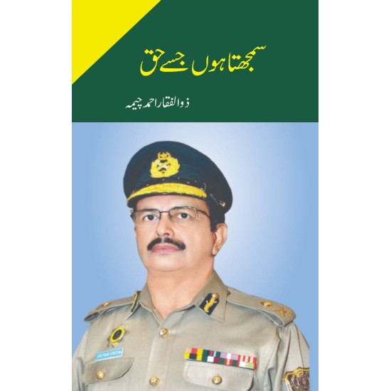Samajhta Hon Jisy Haq - سمجھتا ہوں جسے حق