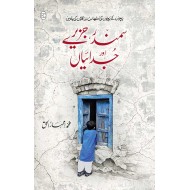 Samandar Jazeery Aur Judayan - سمندر جزیرے اور جدائیاں