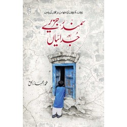 Samandar Jazeery Aur Judayan - سمندر جزیرے اور جدائیاں Samandar Jazeery Aur Judayan - سمندر جزیرے اور جدائیاں