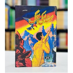 Samandar Ki Aag - سمندر کی آگ Samandar Ki Aag - سمندر کی آگ