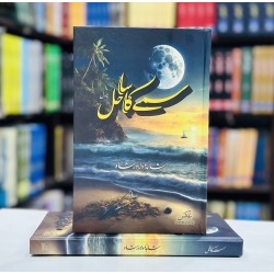 Samay Ka Sahil - سمے کا ساحل Samay Ka Sahil - سمے کا ساحل