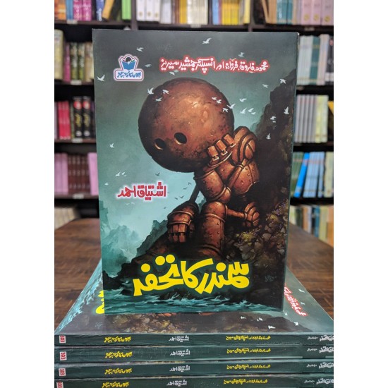 Ishtiaq Ahmad Pack - 3 (Set of 6 Novels)