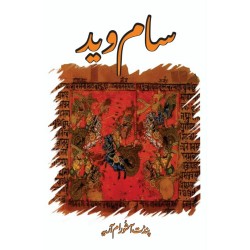 Samved - سام وید Samved - سام وید