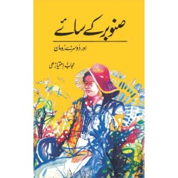 Sanobar Kay Saay - صنوبر کے سائے اور دوسرے رومان Sanobar Kay Saay - صنوبر کے سائے اور دوسرے رومان
