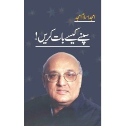 Sapnay Kaisay Baat Karain - سپنے کیسے بات کریں Sapnay Kaisay Baat Karain - سپنے کیسے بات کریں