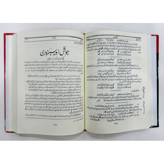 Saqi Josh Number - ساقی جوش نمبر Saqi Josh Number - ساقی جوش نمبر