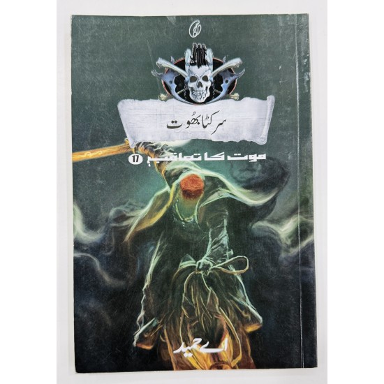 Sar Kata Bhoot (Maut Ka Taqub Series - Book 17) - سر کٹا بھوت - موت کا تعاقب