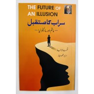 Sarab Ka Mustaqbil - سراب کا مستقبل