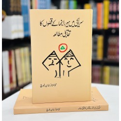 Saraiki Main Heer Ranjha Kay Qison Ka Taqabli Mutalia Saraiki Main Heer Ranjha Kay Qison Ka Taqabli Mutalia