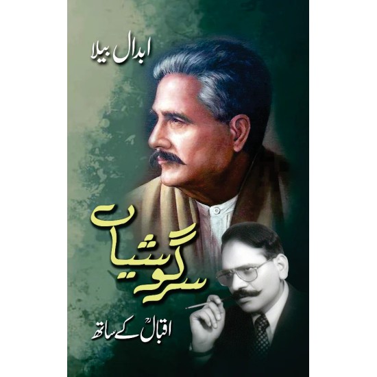 Sargoshian Iqbal Kay Sath - سرگوشیاں اقبال کے ساتھ