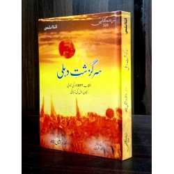 Sarguzisht e Dehli - سرگزشت دہلی - انقلاب 1857 کی کہانی جیون لال کی زبانی