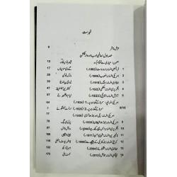 Sarhad Kay Aas Pas Kahein (War Fiction) - سرحد کے آس پاس کہیں - وار فکشن