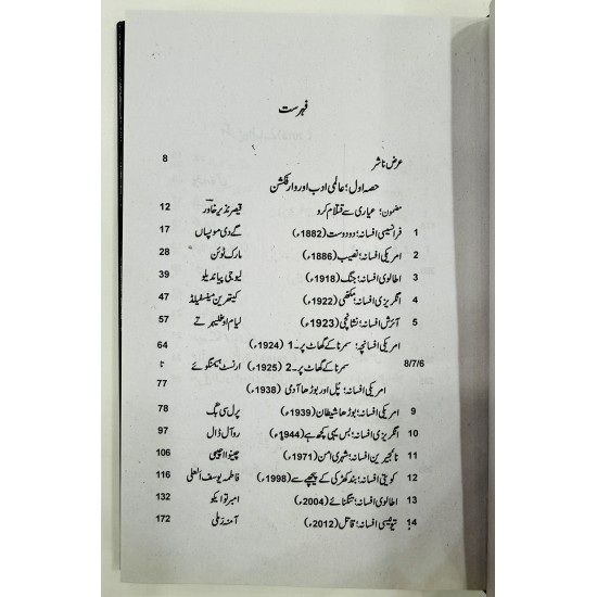 Sarhad Kay Aas Pas Kahein (War Fiction) - سرحد کے آس پاس کہیں - وار فکشن