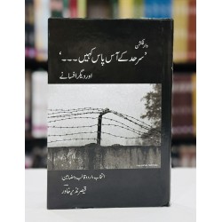Sarhad Kay Aas Pas Kahein (War Fiction) - سرحد کے آس پاس کہیں - وار فکشن
