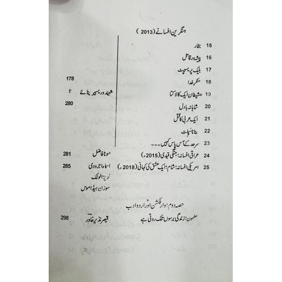 Sarhad Kay Aas Pas Kahein (War Fiction) - سرحد کے آس پاس کہیں - وار فکشن