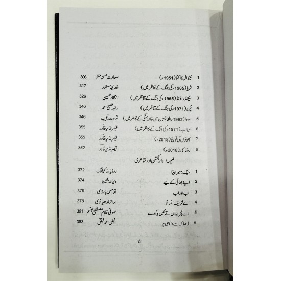 Sarhad Kay Aas Pas Kahein (War Fiction) - سرحد کے آس پاس کہیں - وار فکشن