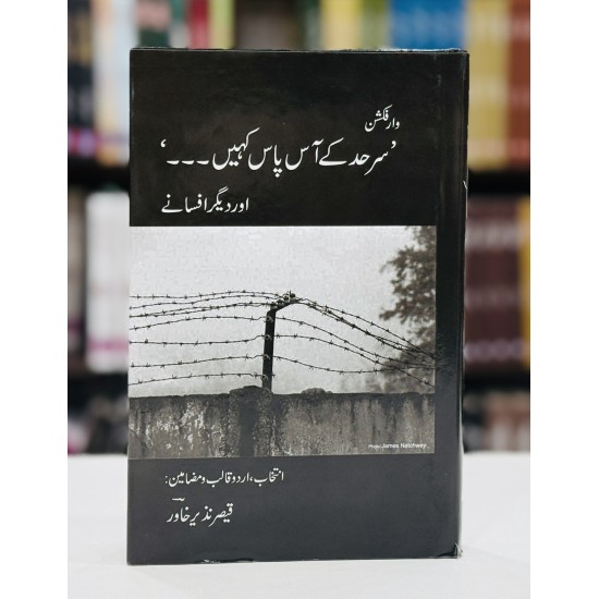 Sarhad Kay Aas Pas Kahein (War Fiction) - سرحد کے آس پاس کہیں - وار فکشن