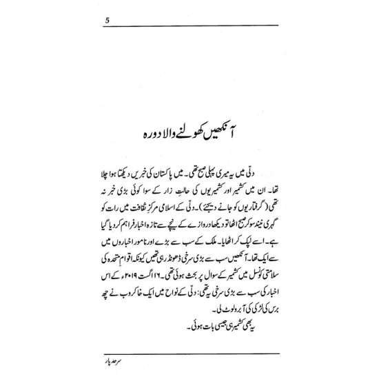 Sarhad Paar - سرحد پار Sarhad Paar - سرحد پار