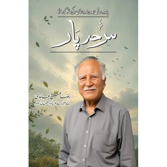 Sarhad Paar - سرحد پار Sarhad Paar - سرحد پار