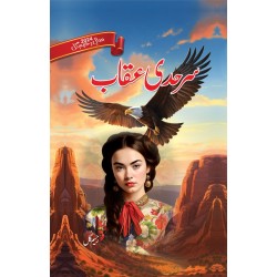 Sarhadi Uqab - سرحدی عقاب Sarhadi Uqab - سرحدی عقاب