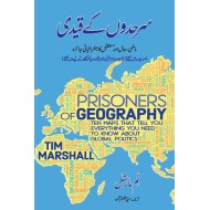 Sarhado Kay Qaidi - سرحدوں کے قیدی - ماضی حال اور مستقبل کا جغرافیائی جائزہ