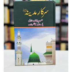 Sarkar e Madeena - سرکار مدینہﷺ Sarkar e Madeena - سرکار مدینہﷺ